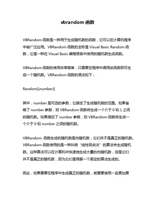 vbrandom函数