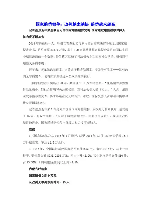 国家赔偿案件：改判越来越快 赔偿越来越高