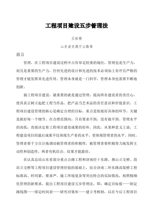 工程项目建设五步管理法