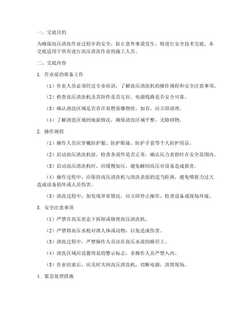 高压清洗安全技术交底模板