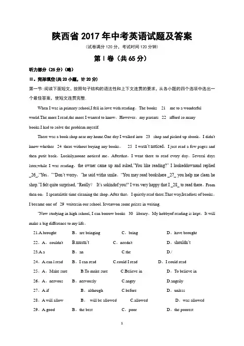 陕西省2017年中考英语试题及答案(Word版)---精品管理资料