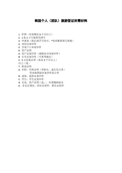 韩国签证所需材料