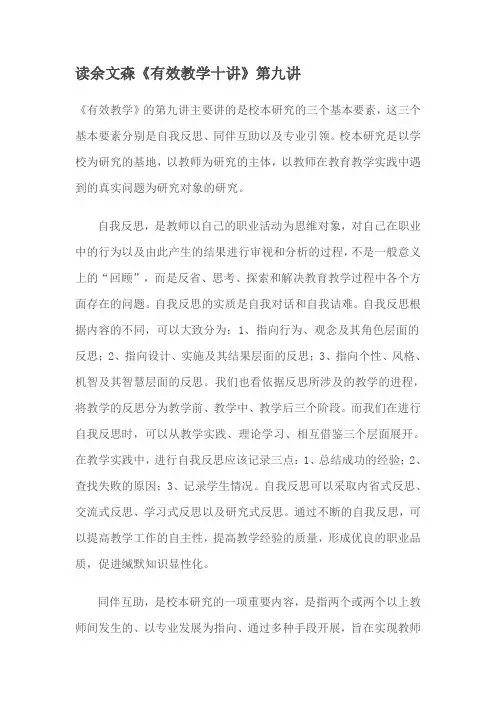 读余文森《有效教学十讲》第九讲