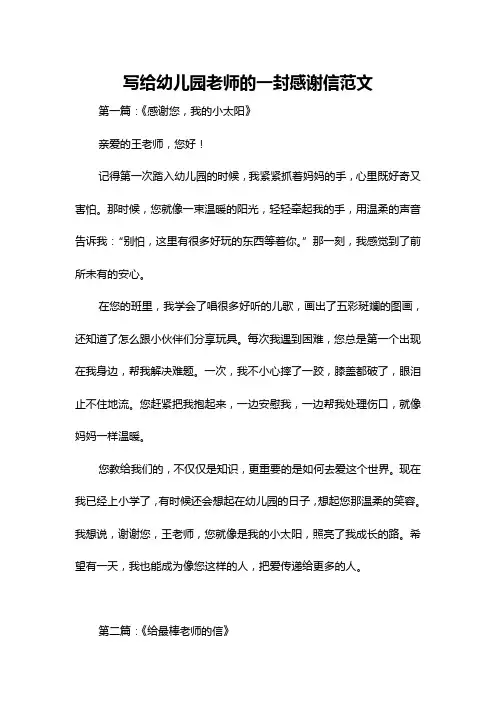 写给幼儿园老师的一封感谢信范文