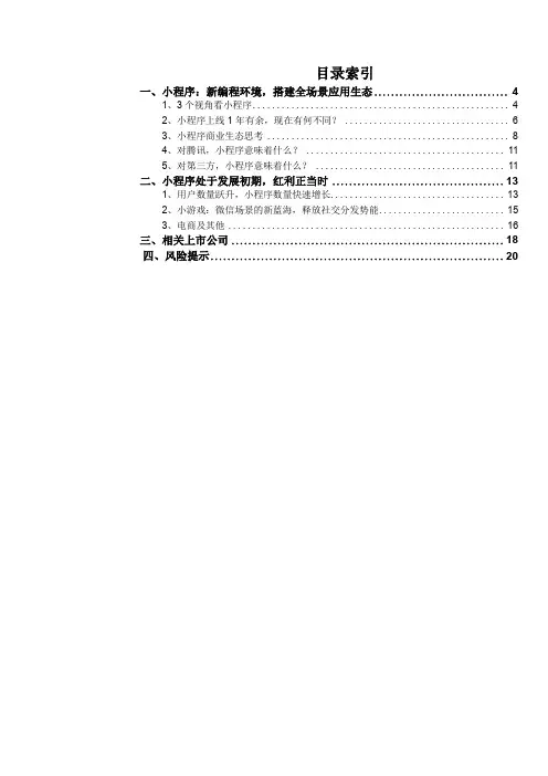 小程序研究报告