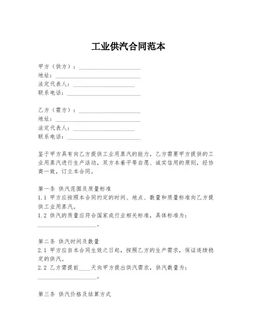 工业供汽合同范本