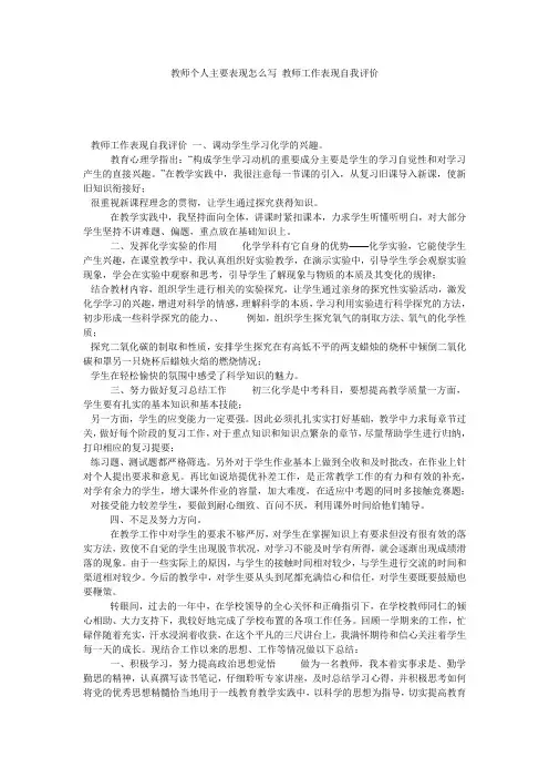 教师个人主要表现怎么写_教师工作表现自我评价