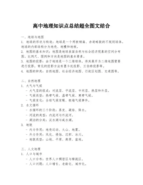 高中地理知识点总结超全图文结合