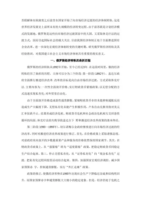 俄罗斯的经济转轨