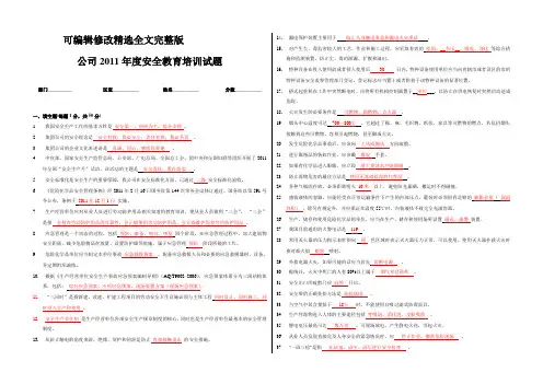 安全知识培训试题及答案精选全文完整版