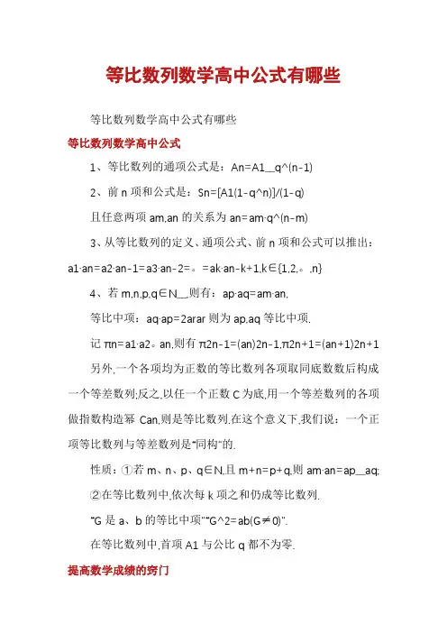 等比数列数学高中公式有哪些