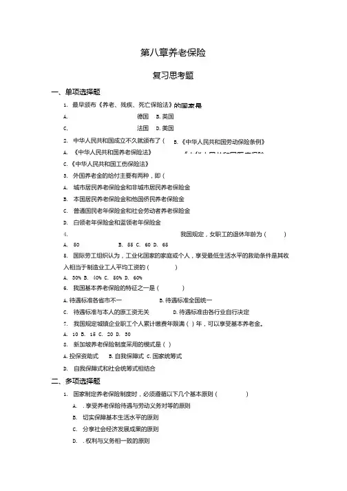 社会保障学复习思考题及答案 第8章.doc