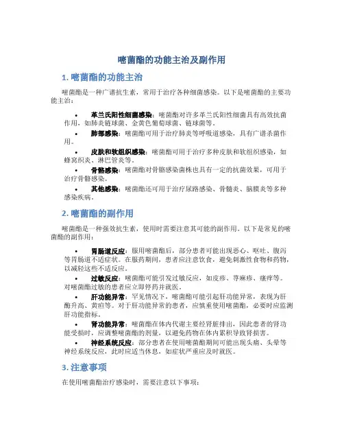 嘧菌酯的功能主治及副作用