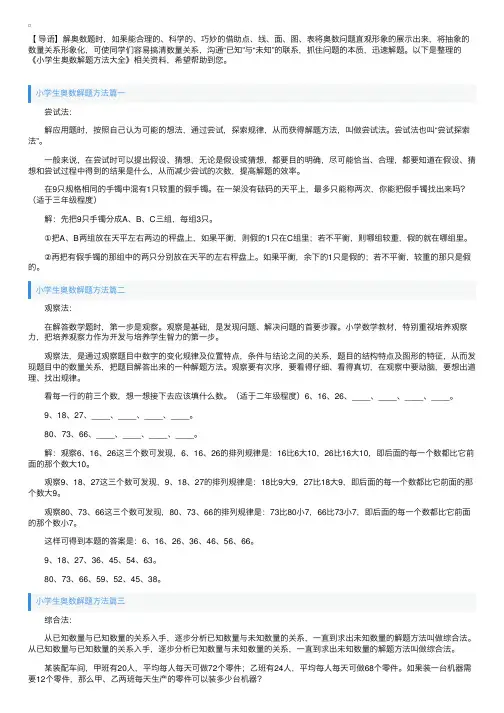 小学生奥数解题方法大全