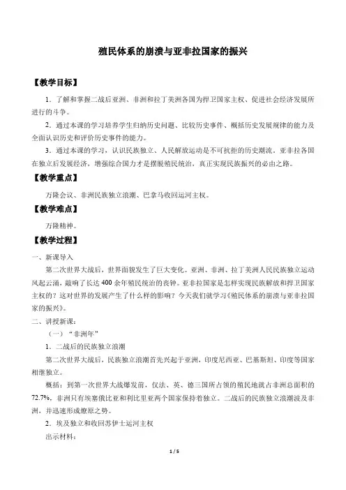 殖民体系的崩溃与亚非拉国家的振兴