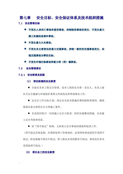 安全管理目标