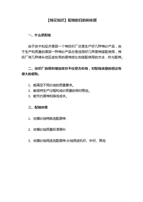 【棉花知识】配棉的目的和依据