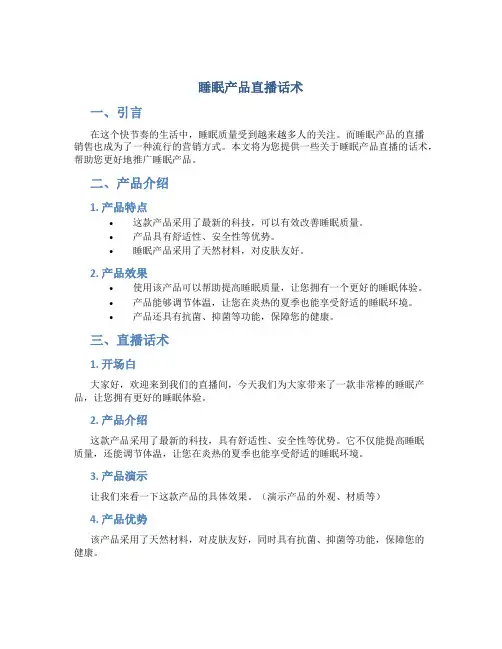 睡眠产品直播话术