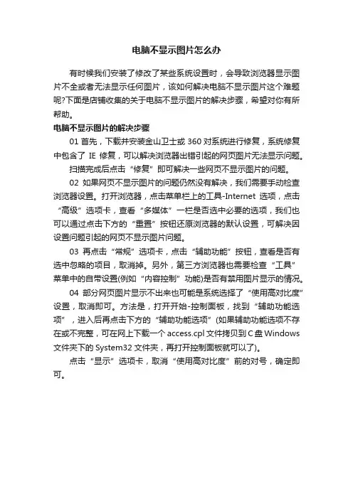 电脑不显示图片怎么办