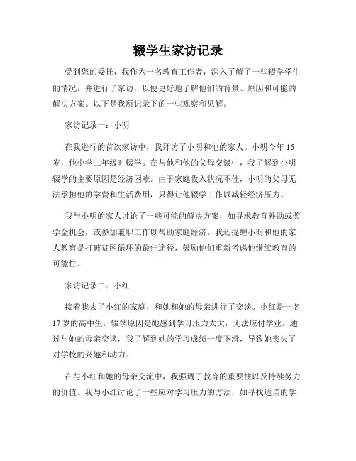 辍学生家访记录