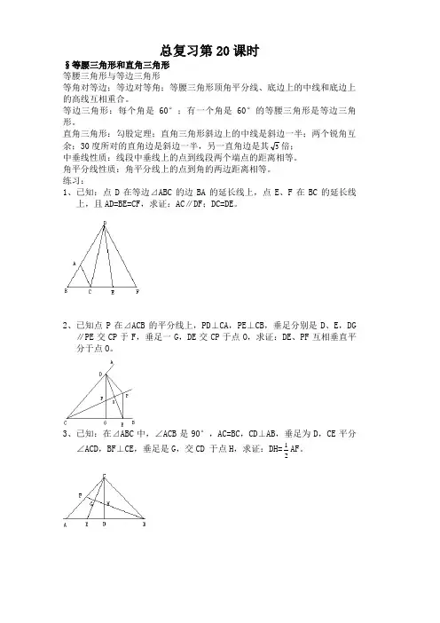 等腰三角形和直角三角形
