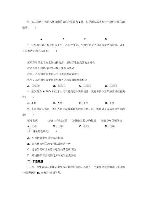 生物必修2第5章-基因突变及其他变异精练测试题及答案