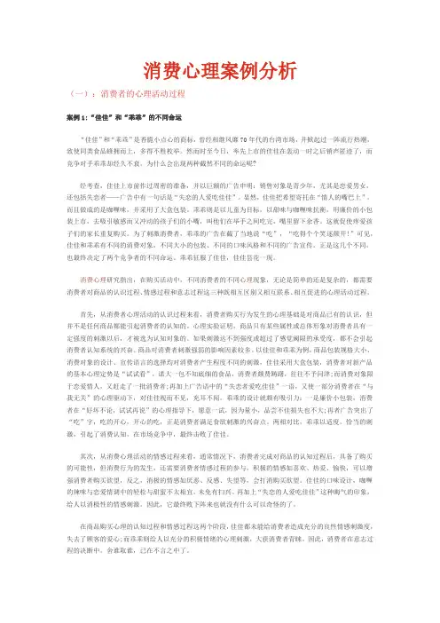 消费心理案例分析