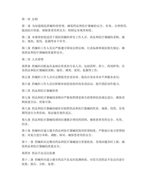 药械科规章制度