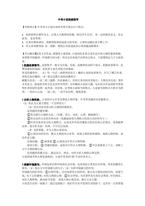 中考小说阅读指导