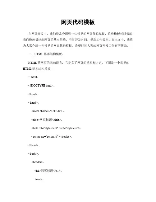 网页代码模板