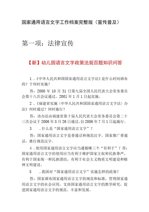 【新】国家通用语言文字工作档案完整版4.1