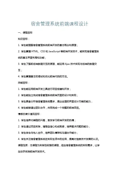 宿舍管理系统前端课程设计
