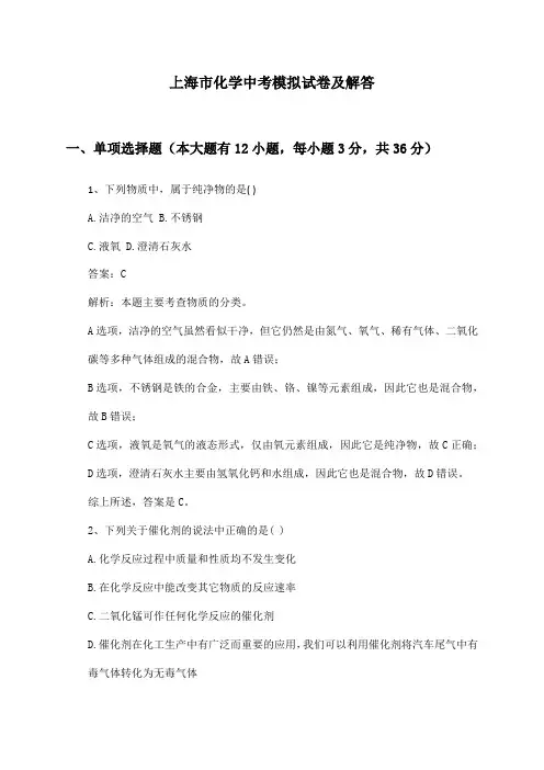 上海市化学中考模拟试卷及解答