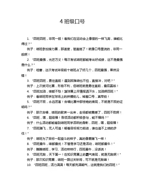 4班级口号