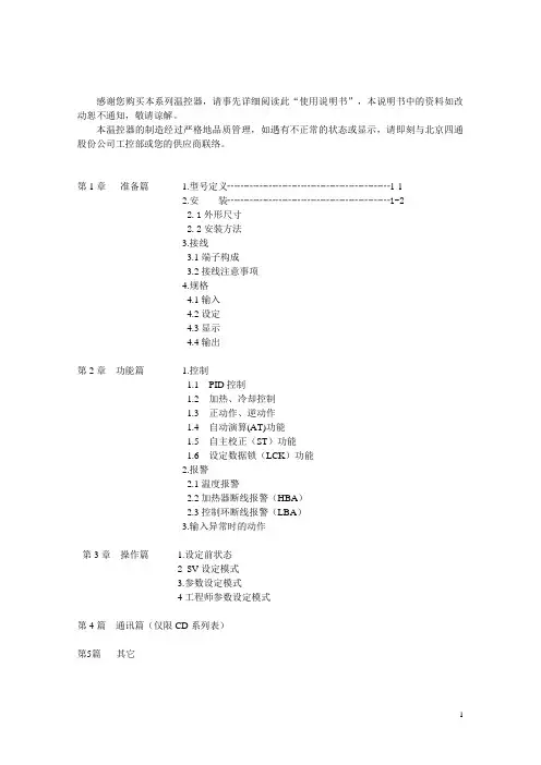 rkc温控表说明书