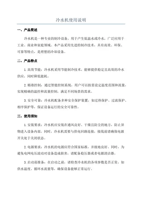 冷水机使用说明