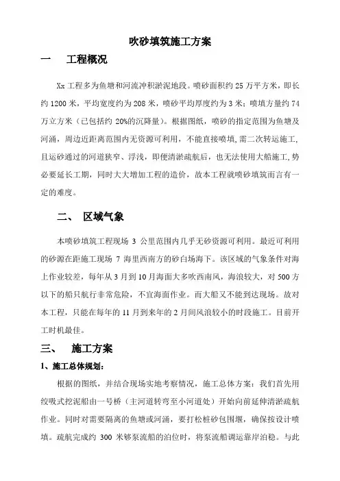 吹砂喷砂填筑施工方案