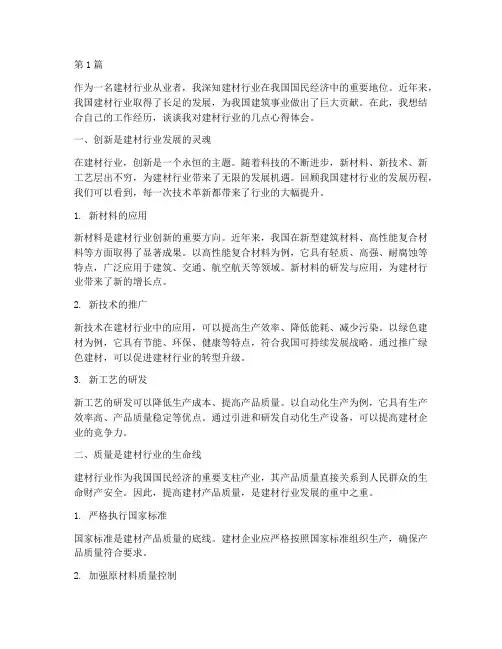 建材心得体会感悟(3篇)
