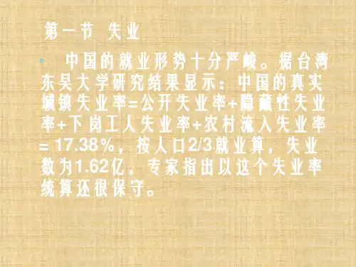 第九章  失业与通货膨胀  《经济学基础》PPT课件