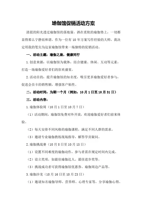 瑜伽馆促销活动方案