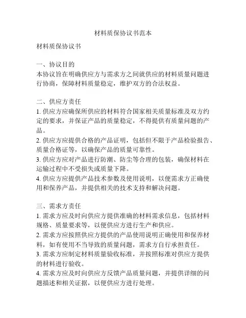 材料质保协议书范本