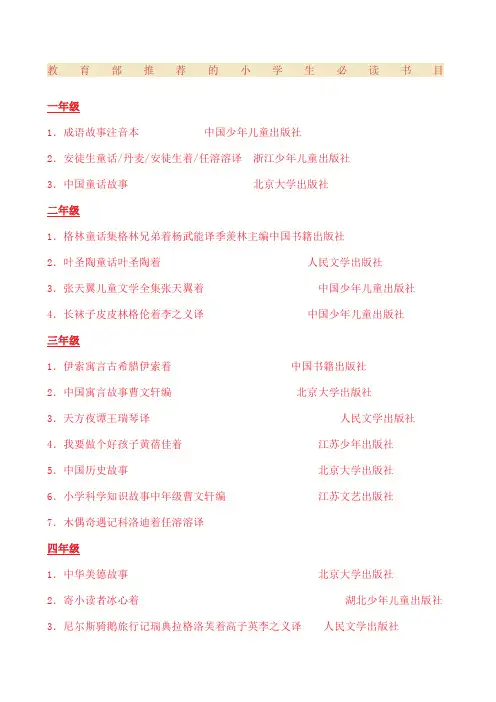 教育部的小学生必读书目