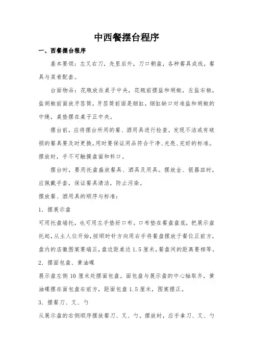 中西餐摆台程序