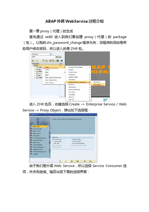 ABAP外调WebService过程介绍