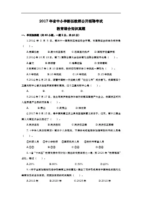 2017年福建省中小学教师招聘考试[教育综合知识]真题与详细解析