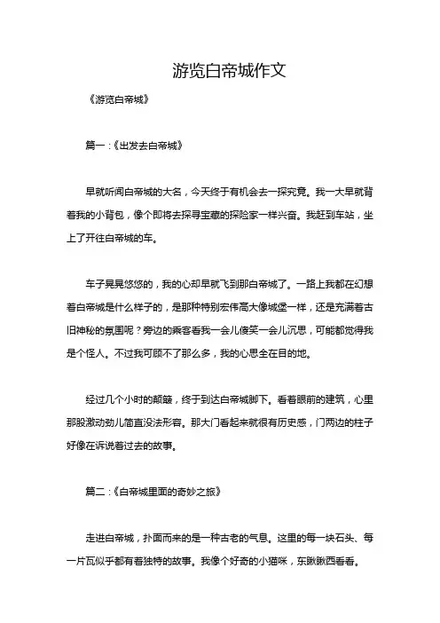 游览白帝城作文