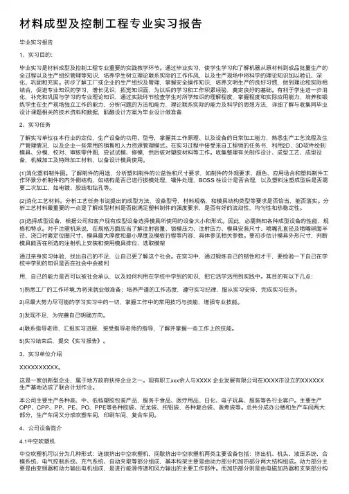 材料成型及控制工程专业实习报告
