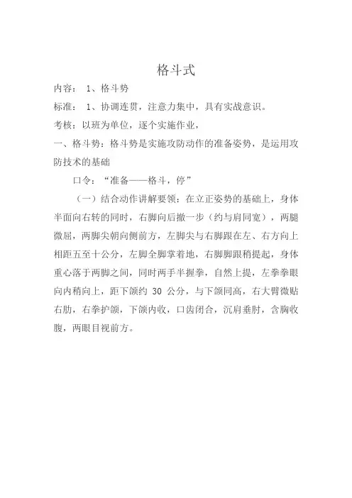 全版格斗式教案.docx