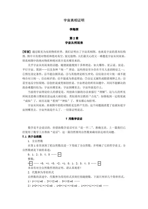 宇宙真相证明(2)