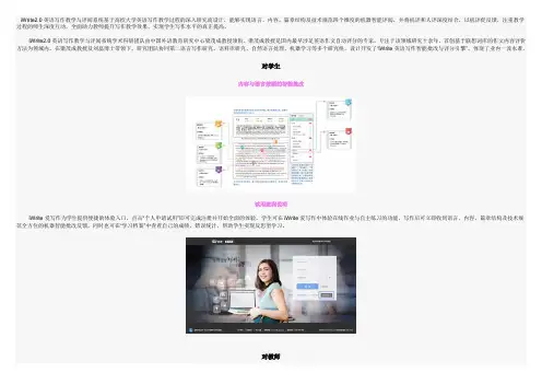 iwrite英语写作与评阅系统